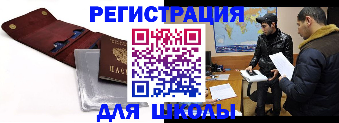 прописка для школы в Уржуме